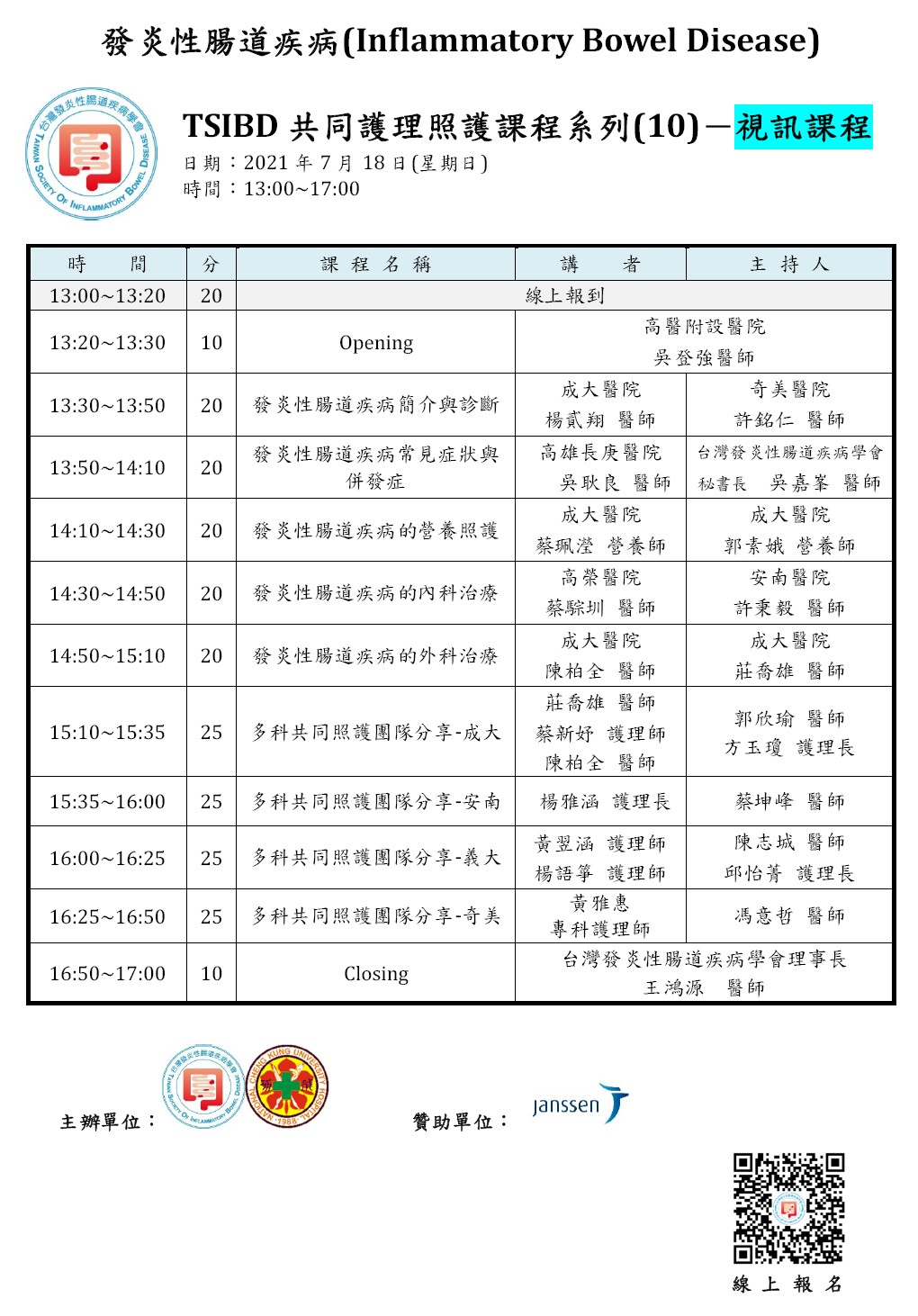 2021 7/18 TSIBD共同護理照護課程系列(10)－視訊課程