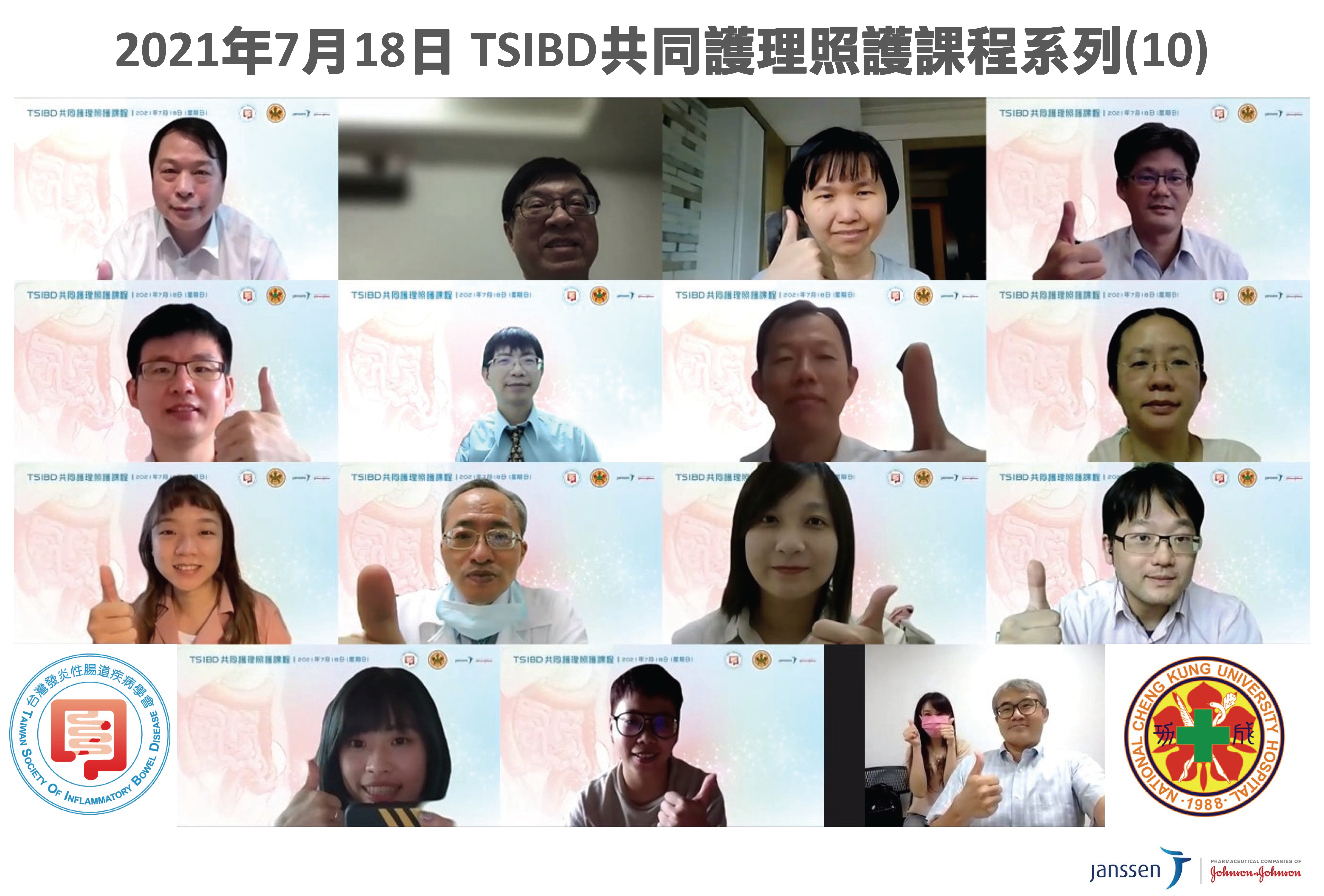 2021 7/18 TSIBD共同護理照護課程系列(10)－視訊課程