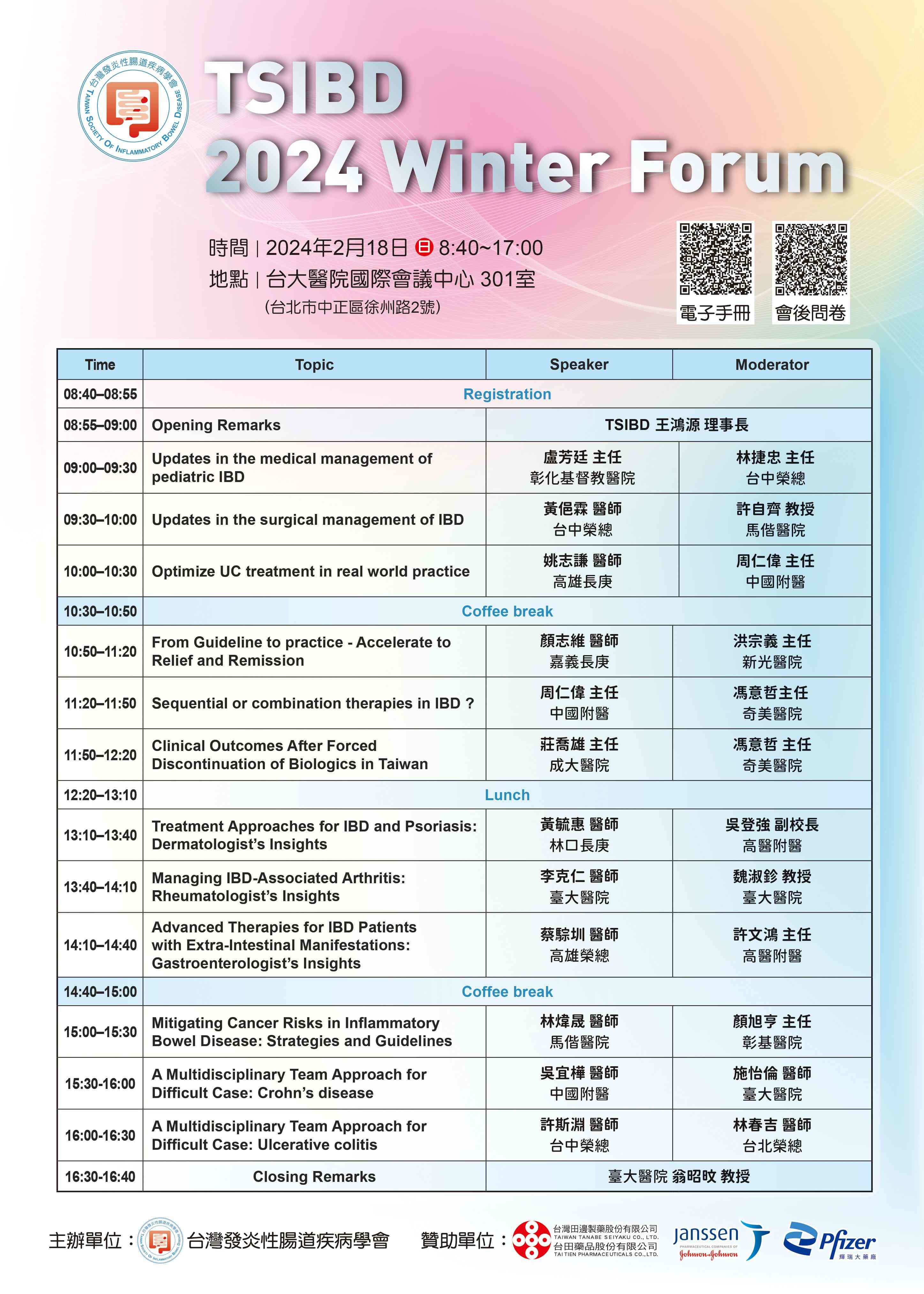 【活動】TSIBD 2024 Winter Forum~活動結束