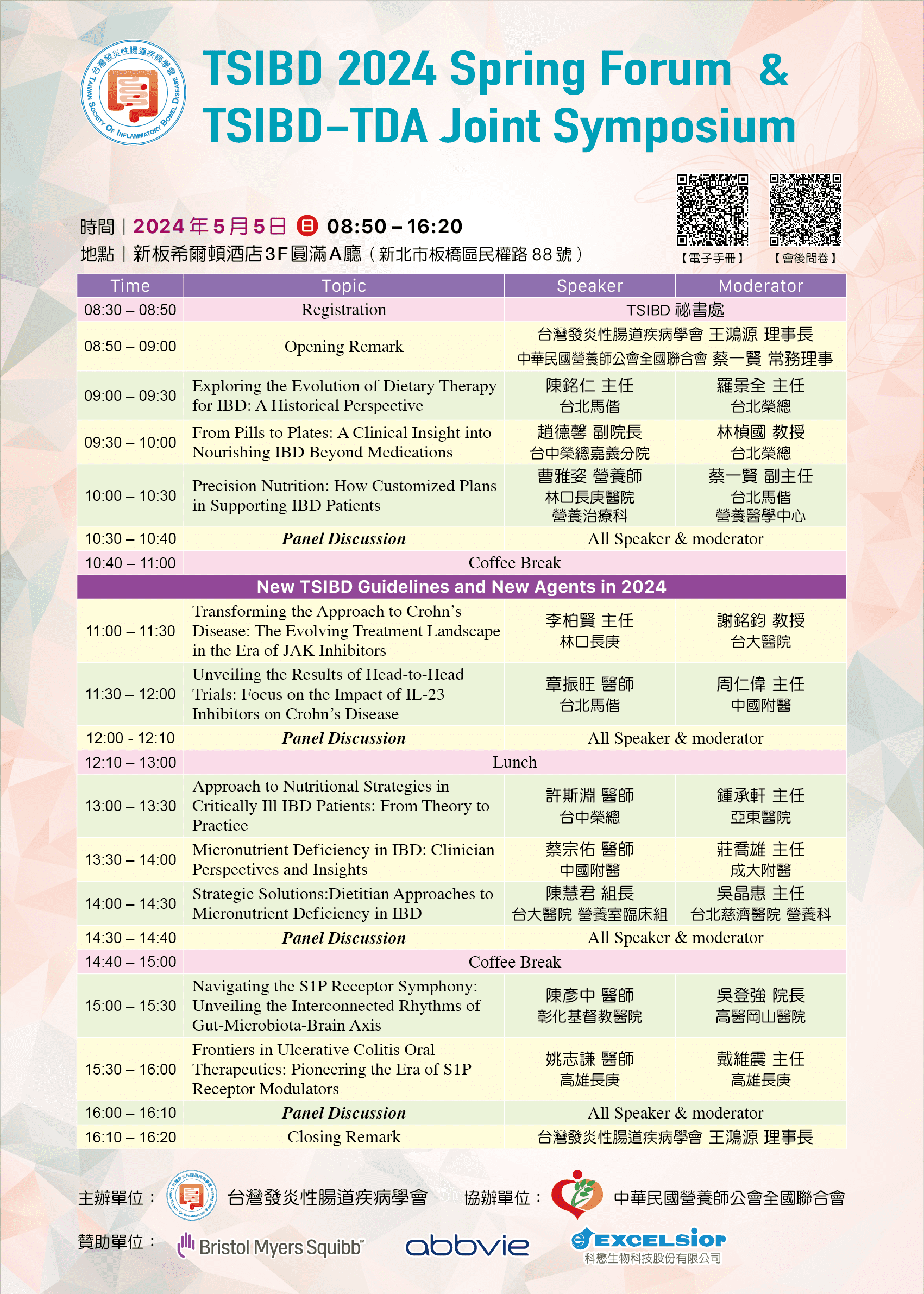 【活動】TSIBD 2024 Spring Forum~活動結束