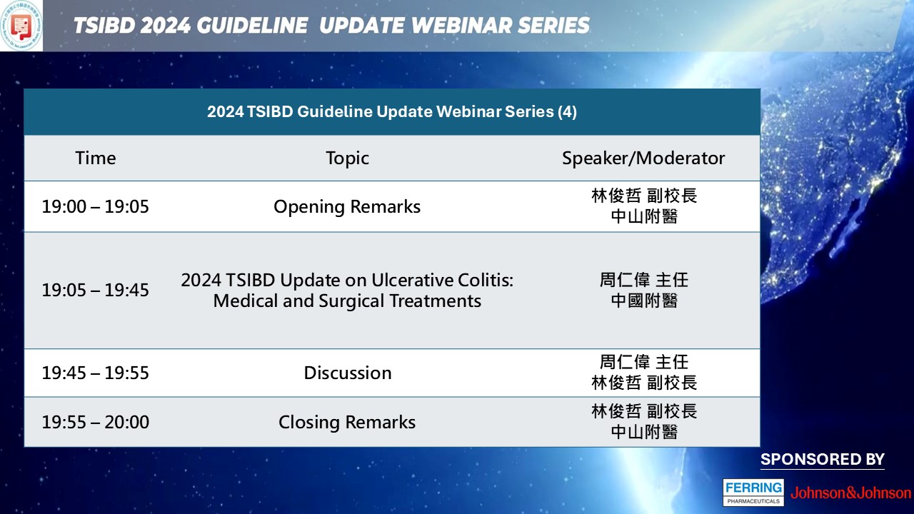 【活動】2024 TSIBD Guideline Update Webinar Series 4 (Online)~活動結束