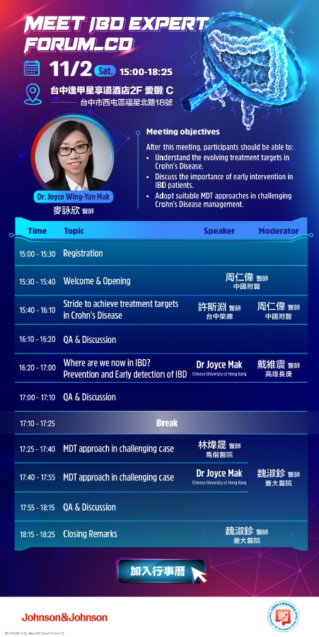 2024.11.02 Meet IBD Expert Forum CD~活動結束