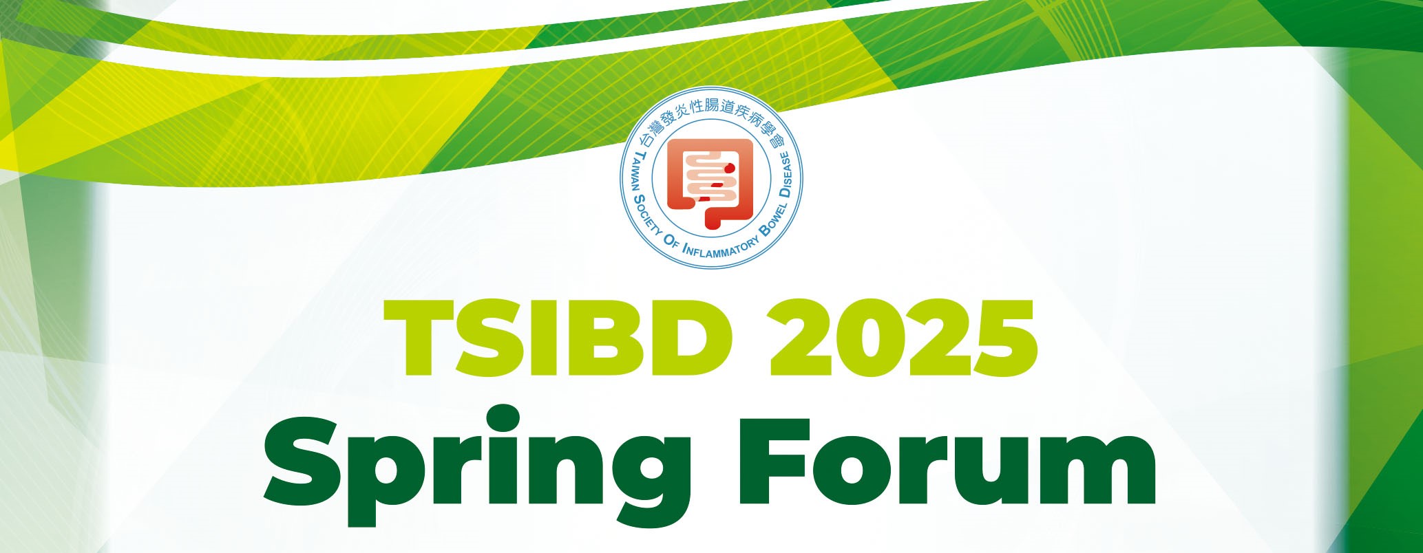 【活動】TSIBD 2025 Spring Forum~活動結束