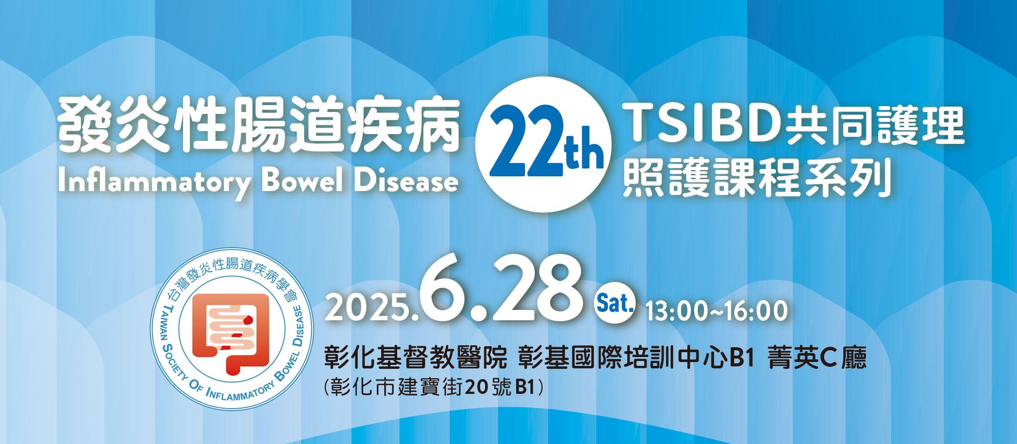 TSIBD共同護理照護課程系列(22)-彰化基督教醫院~活動結束