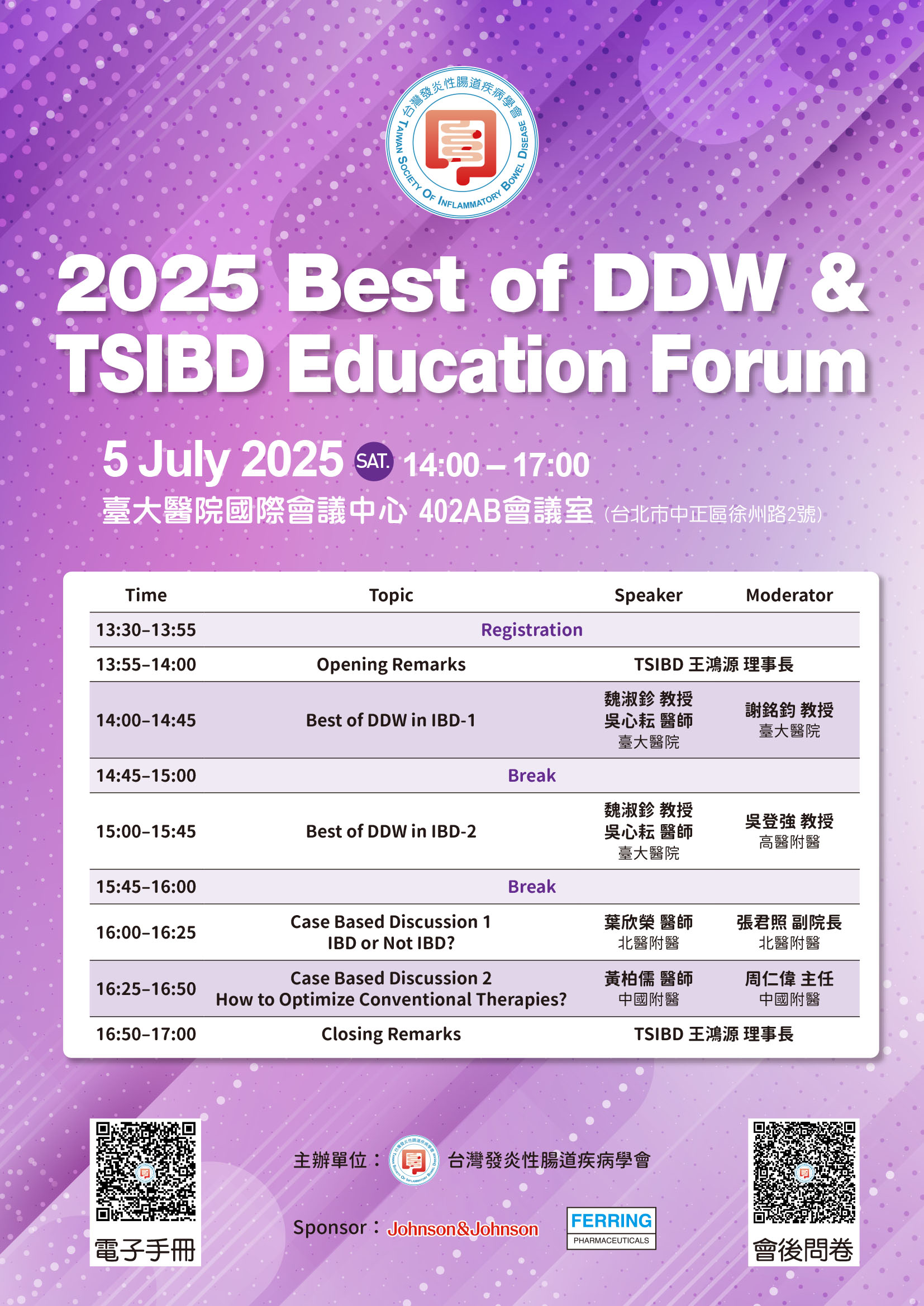 2025 Best of DDW & TSIBD Education Forum~活動結束
