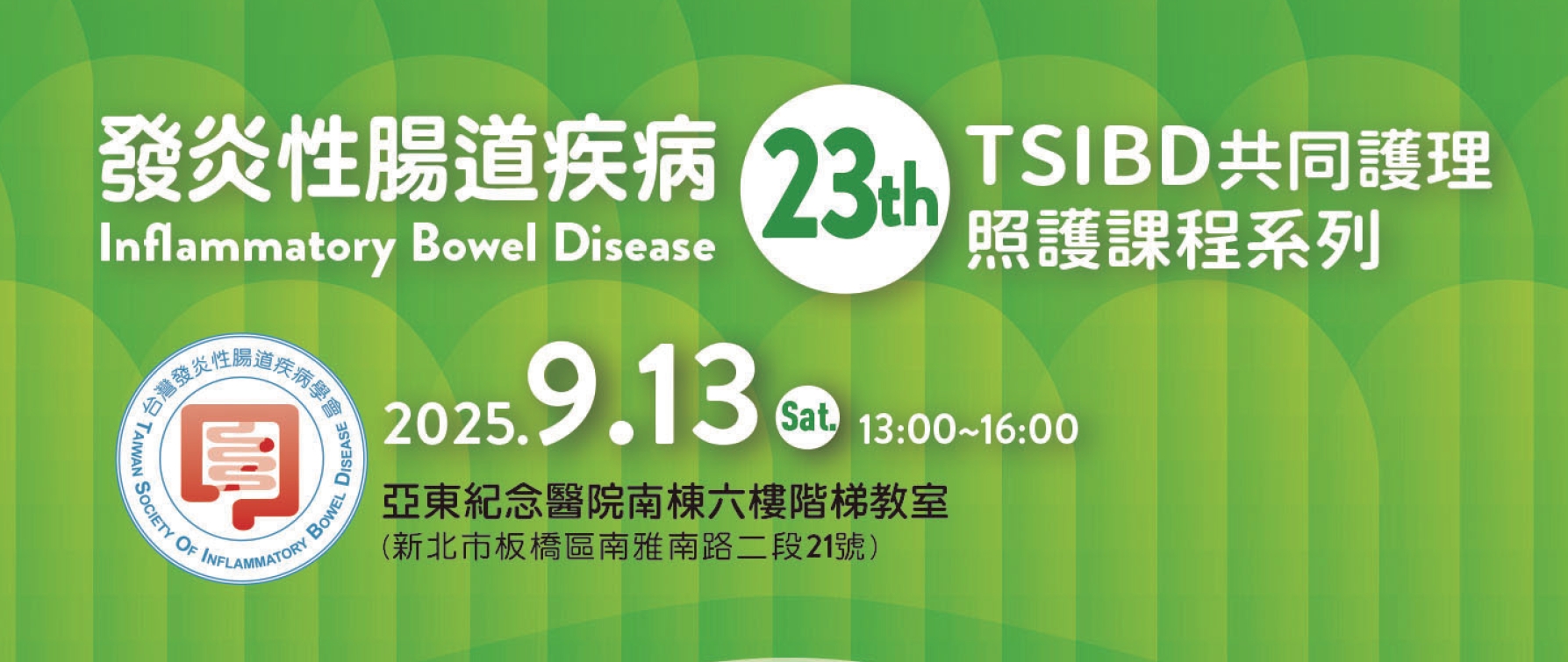 TSIBD共同護理照護課程系列(23)－亞東醫院~活動結束