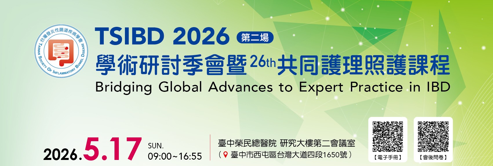 2026第二次學術討論季會及臨床病例研討會暨共同護理照護課程(26)~活動結束