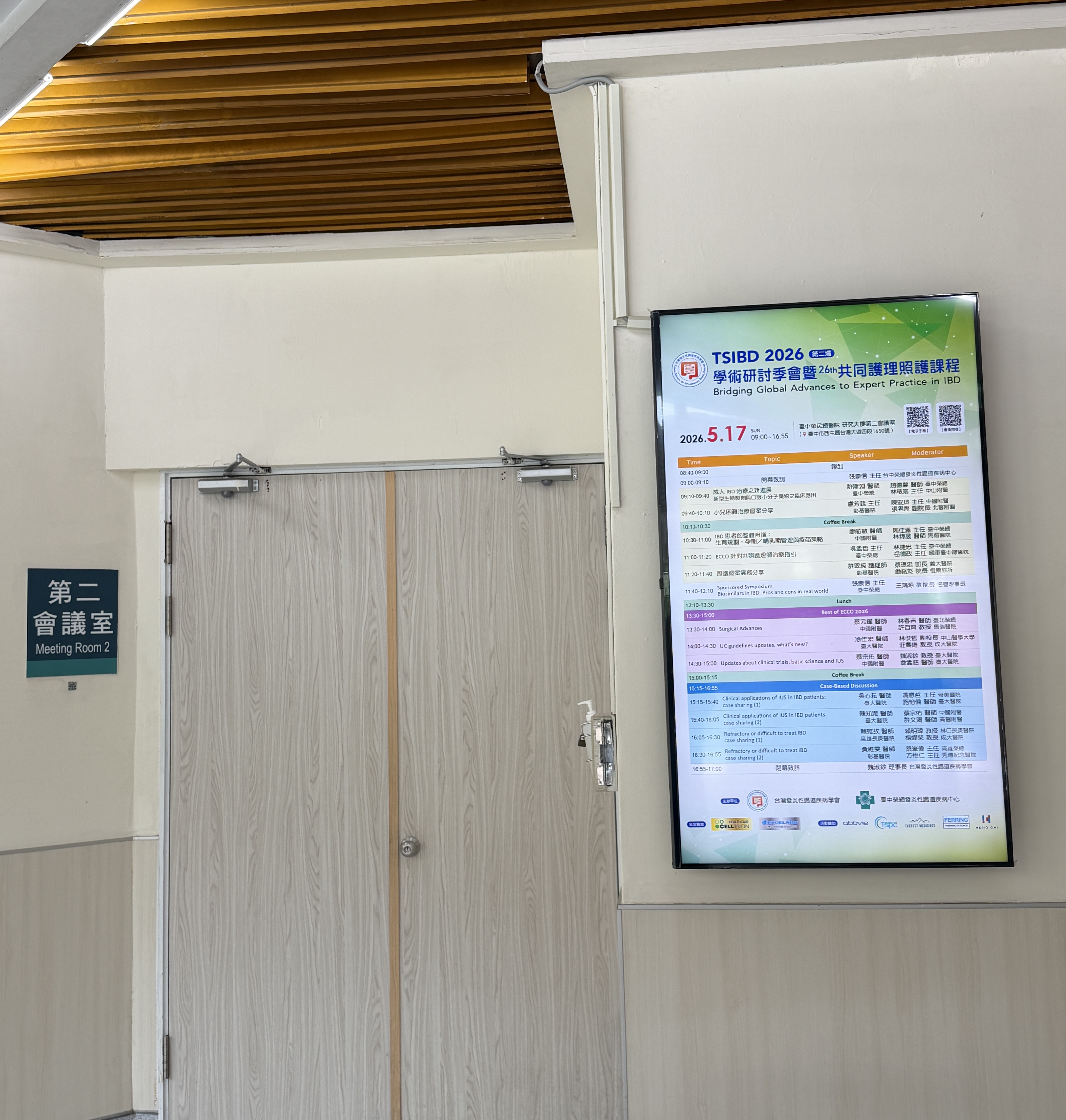 2026第二次學術討論季會及臨床病例研討會暨共同護理照護課程(26)~活動結束