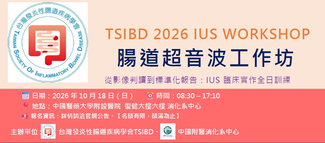 TSIBD 2026 IUS WORKSHOP~圓滿完成